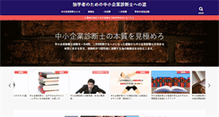 Desktop Screenshot of chusho-shindanshi.com