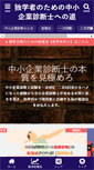 Mobile Screenshot of chusho-shindanshi.com